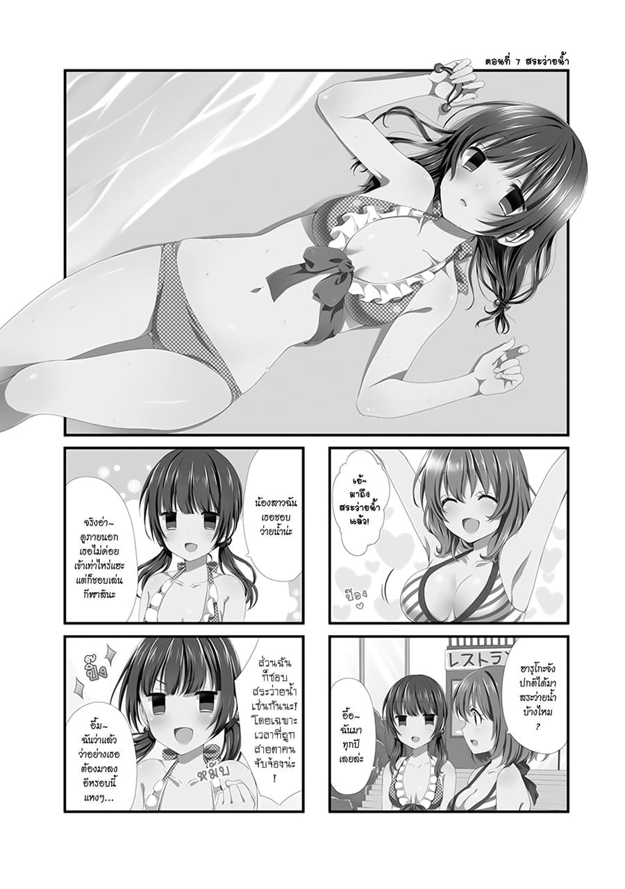 Swap ⇔ Swap 7-สระว่ายน้ำ