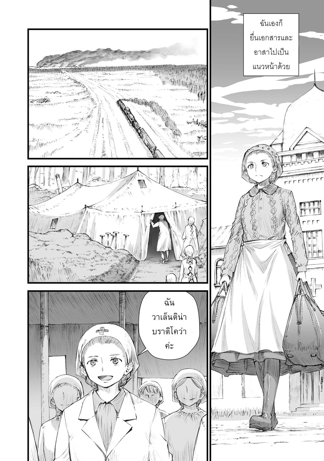 Senso wa onna no kao o shite inai 1-วาเล็นติน่า บราติโคว่า