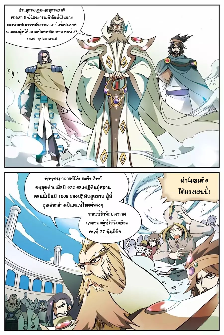 Panlong 137-รวมกลุ่มกับพี่ชาย