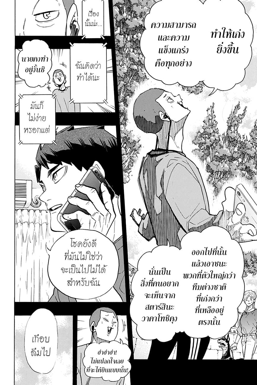 Haikyuu!! 395-คนที่โชคดี 2