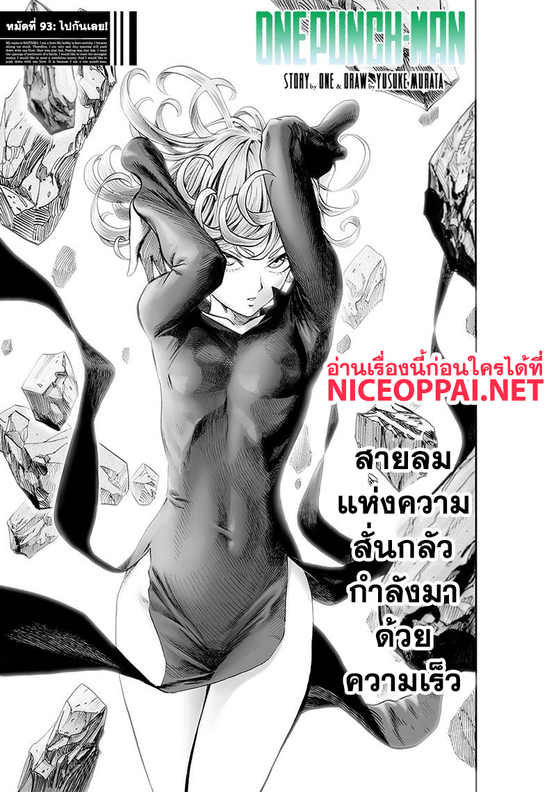 One Punch Man 93-ไปกันเลย!
