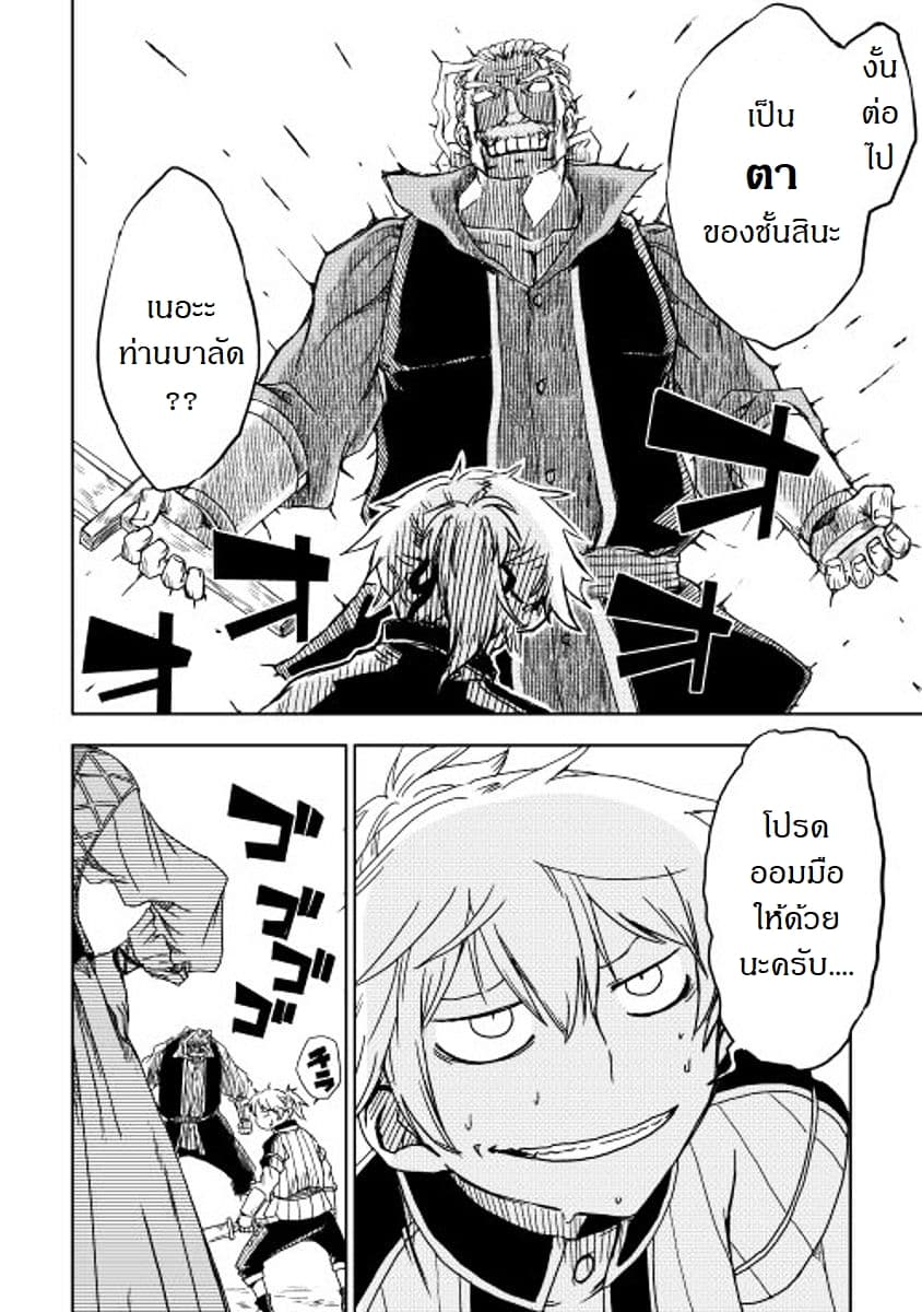 Isekai Tensei Soudouki 4-4