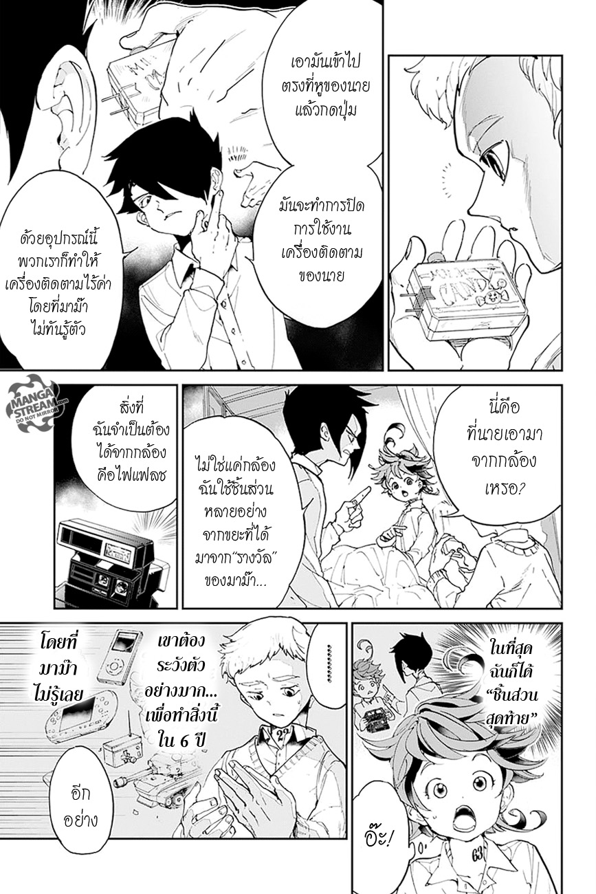 The Promised Neverland 28-ไร้ตัวตน