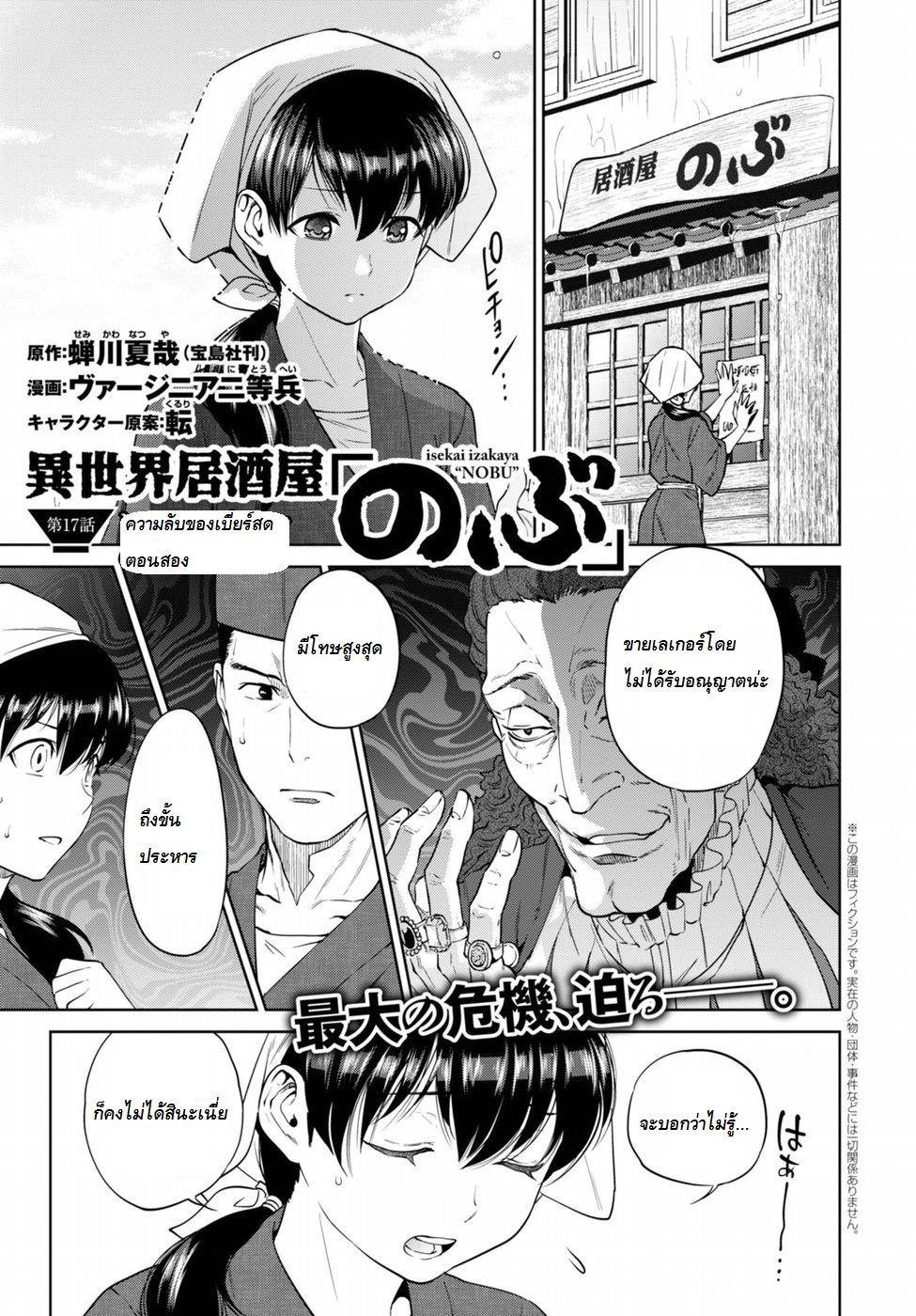 Isekai Izakaya "Nobu" 17-ความลับของเบียร์สด ตอนที่สอง