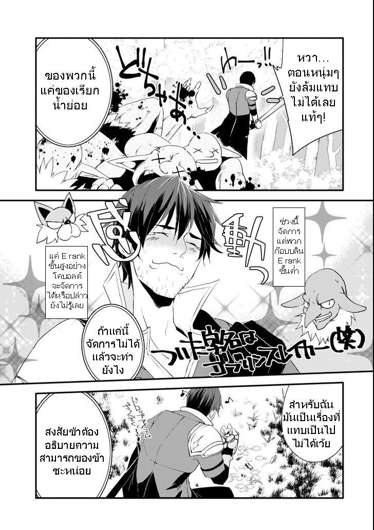 Mannen D-rank no Chuunen Boukensha, Yotta Ikioi de Densetsu no Ken wo Hikkonuku 2-2