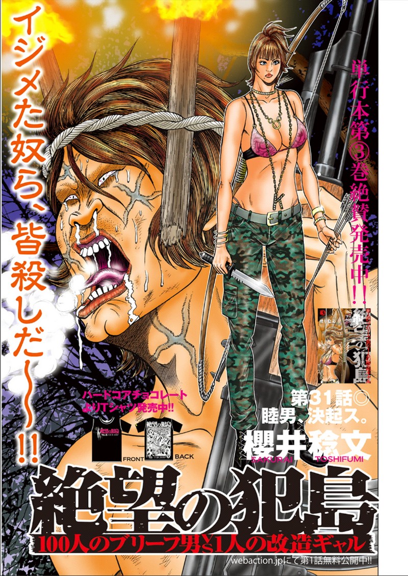 Zetsubou no Hantou 31-31