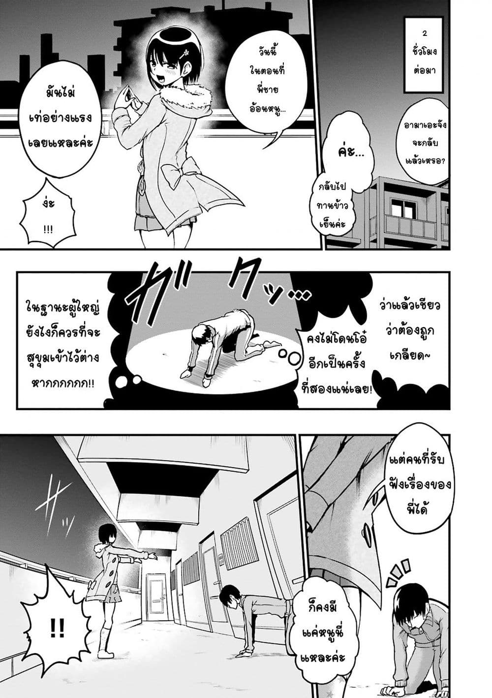 Tottemo Yasashii Amae-chan! 2-2