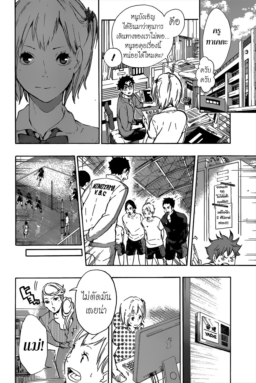 Haikyuu!! 76-ครีเอเตอร์