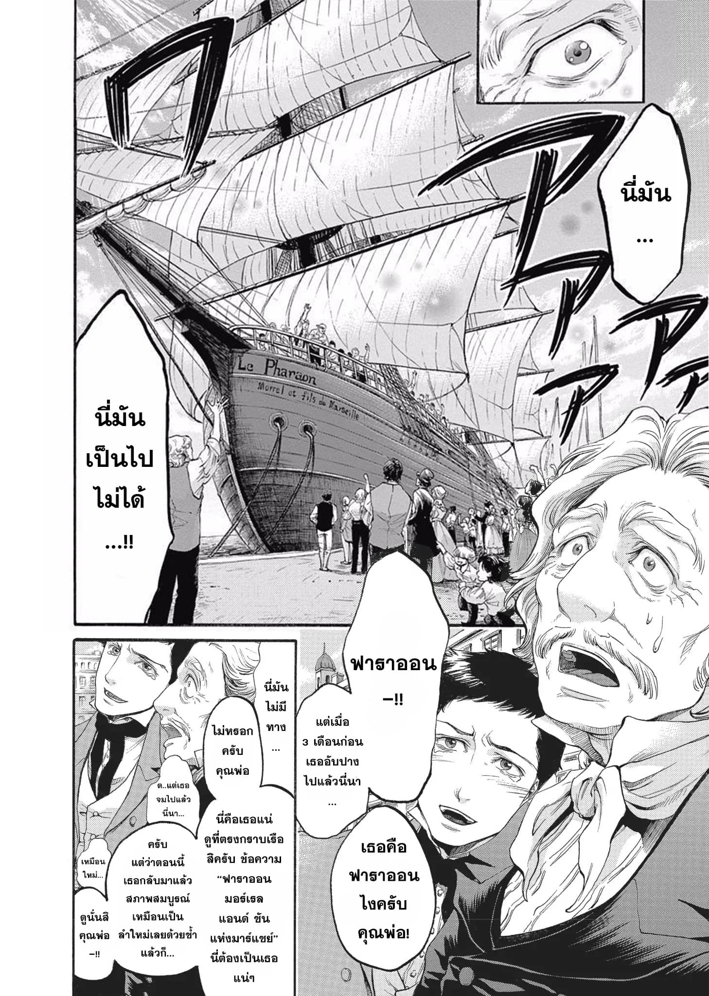 Monte Cristo Hakushaku ท่านเคาท์แห่ง มอนเต คริสโต 4-4