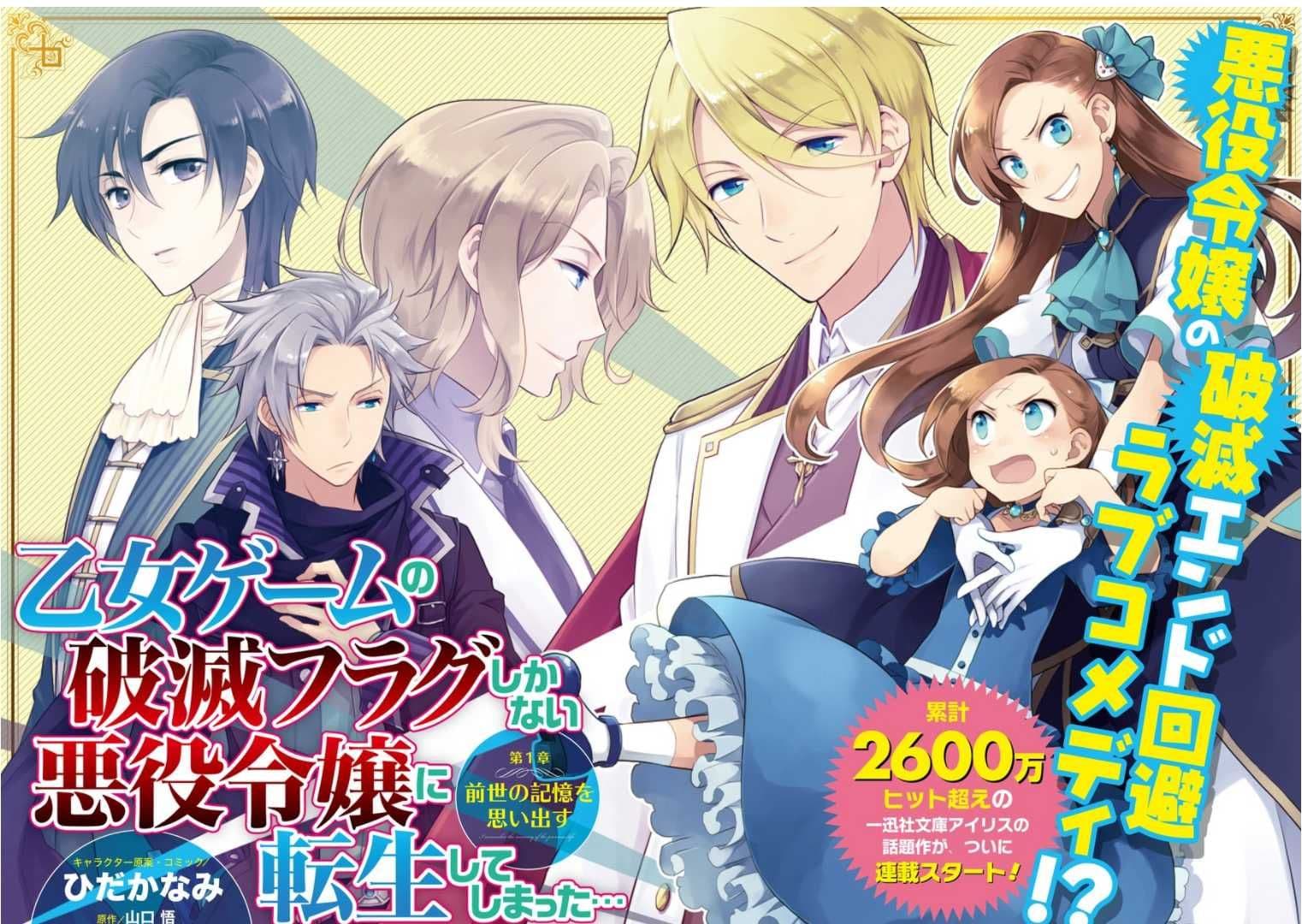 Otome Akuyaku Reijo 1-ความทรงจำจากชาติก่อนกลับมาซะแล้ว
