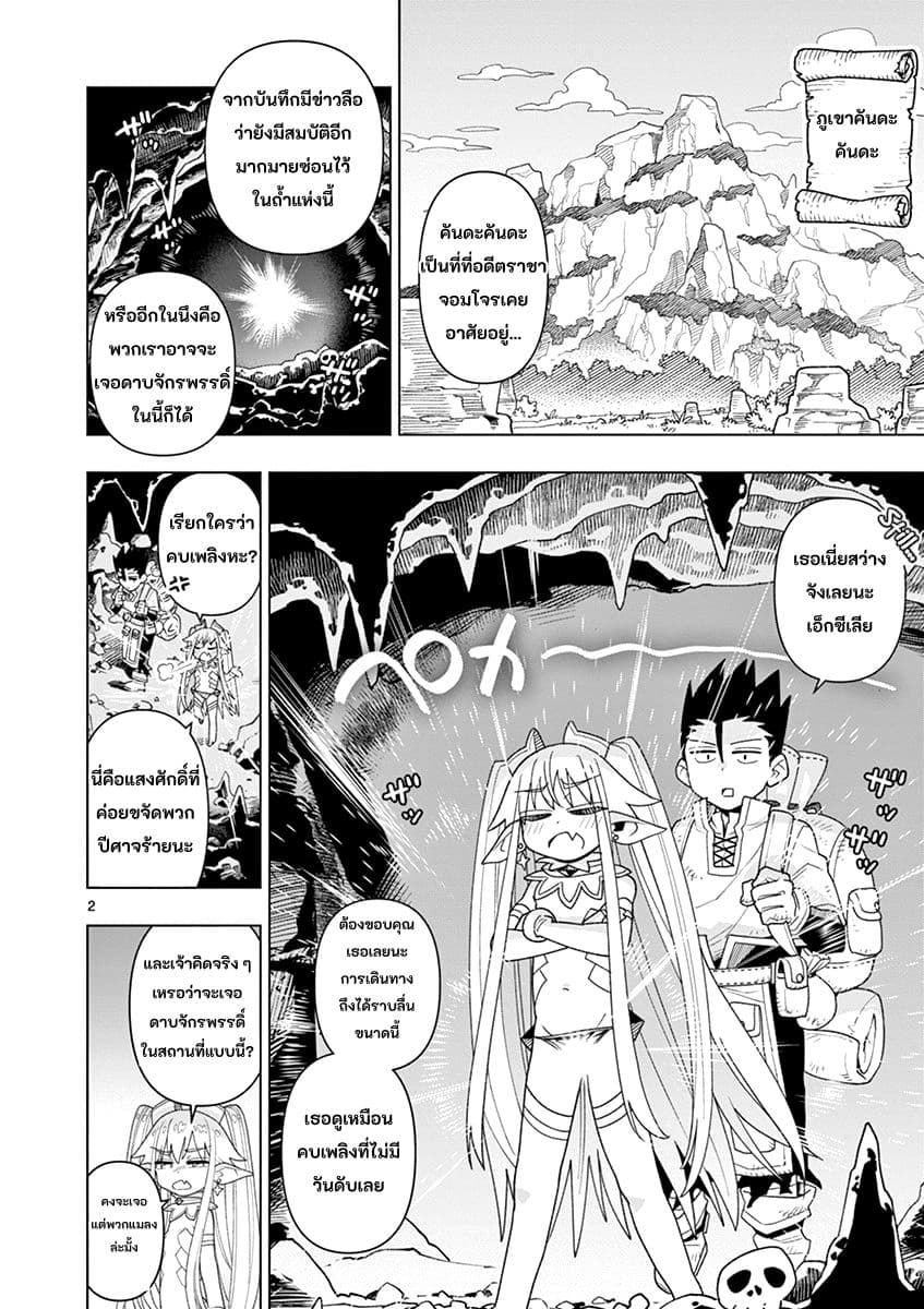 Nukenai Seiken-chan 12-นักล่าสมบัติคินก้า