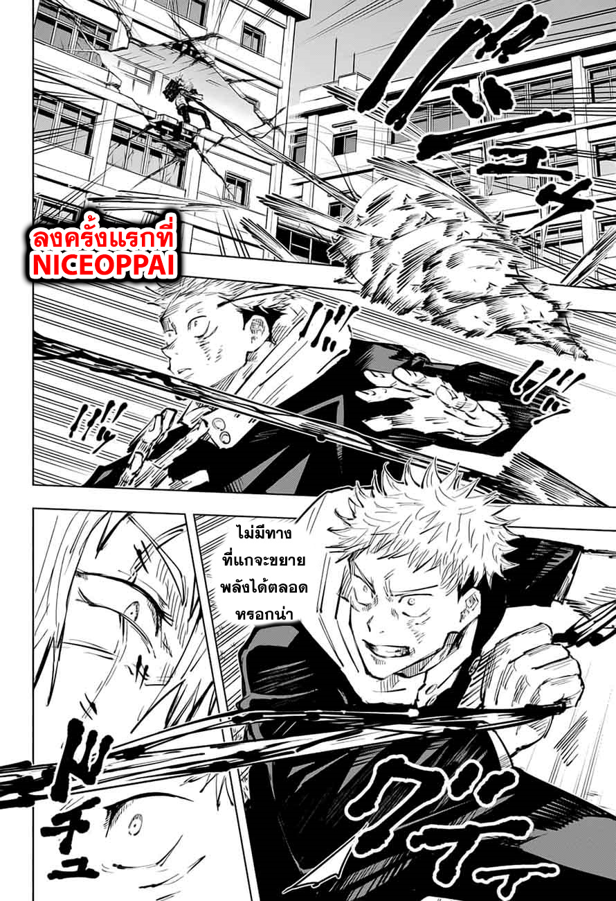 Jujutsu Kaisen มหาเวทย์ผนึกมาร 28-ฉันจะฆ่าแก