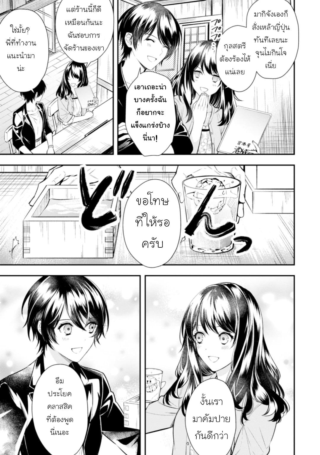 Seijo Futari no Isekai Burari Tabi 1-1
