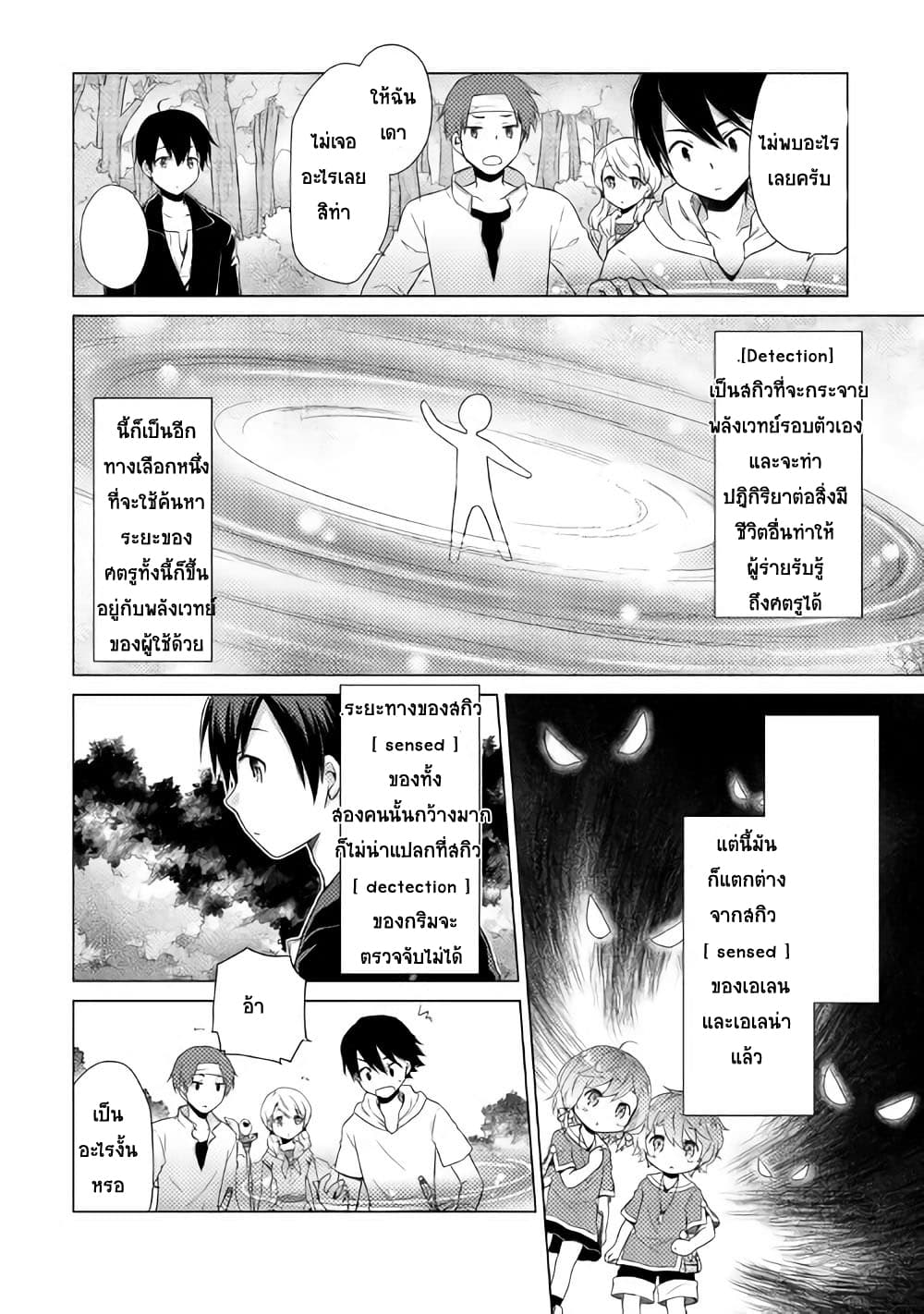 Isekai Yururi Kikou 8-การเดินทางไปป่ากาย่า