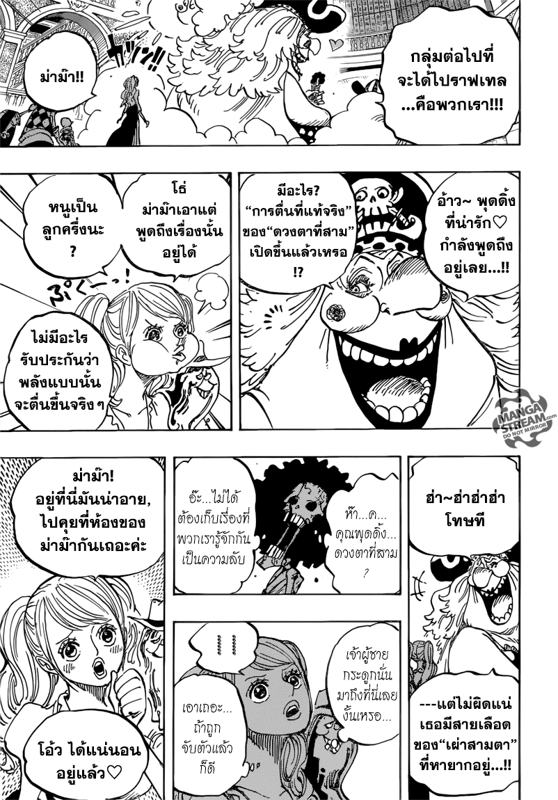 One Piece 853-ไม่ใช่ที่นี่!!