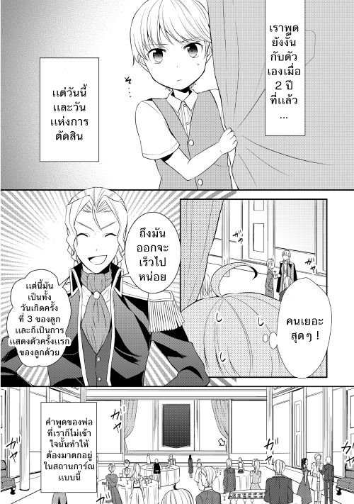 Tenseishichatta yo (Iya, Gomen) 2-งานวันเกิด