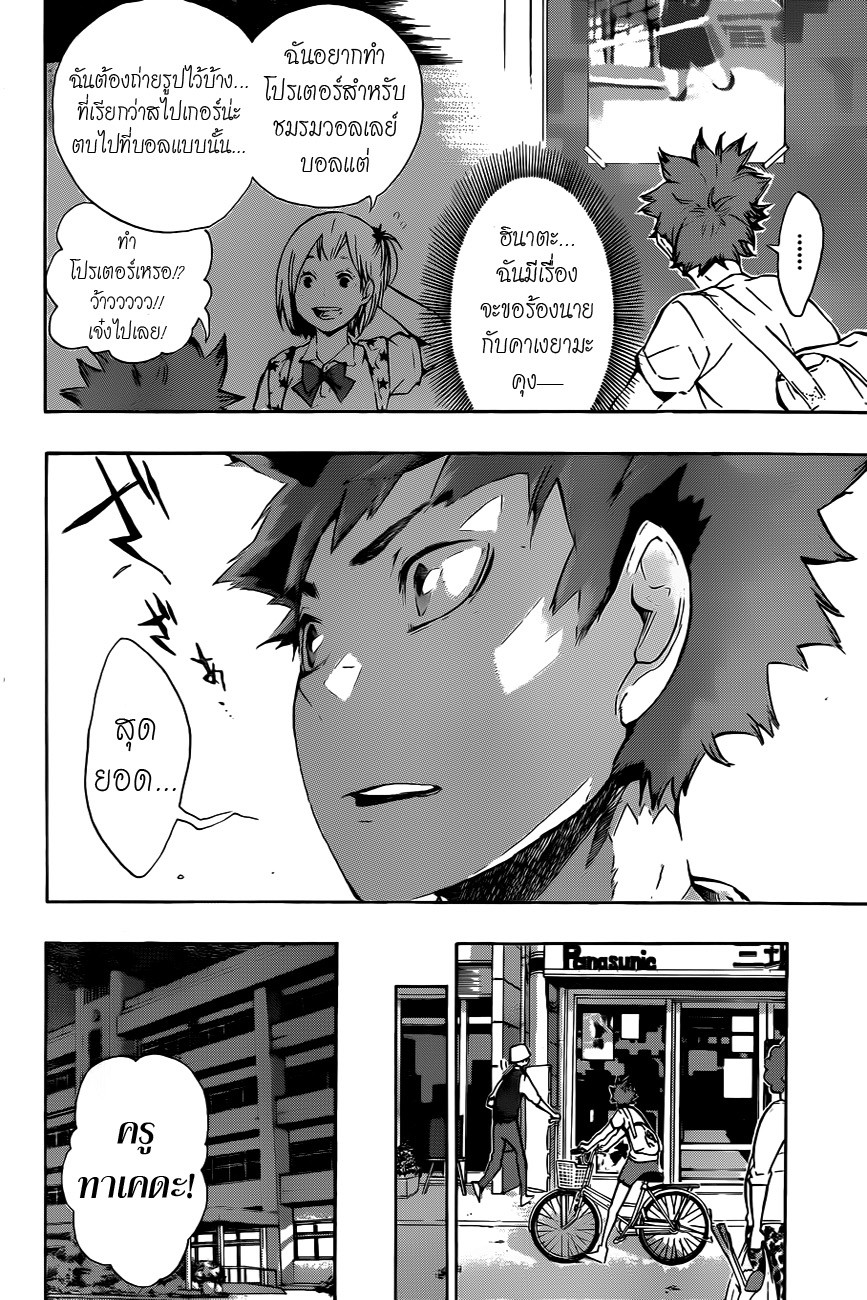 Haikyuu!! 76-ครีเอเตอร์