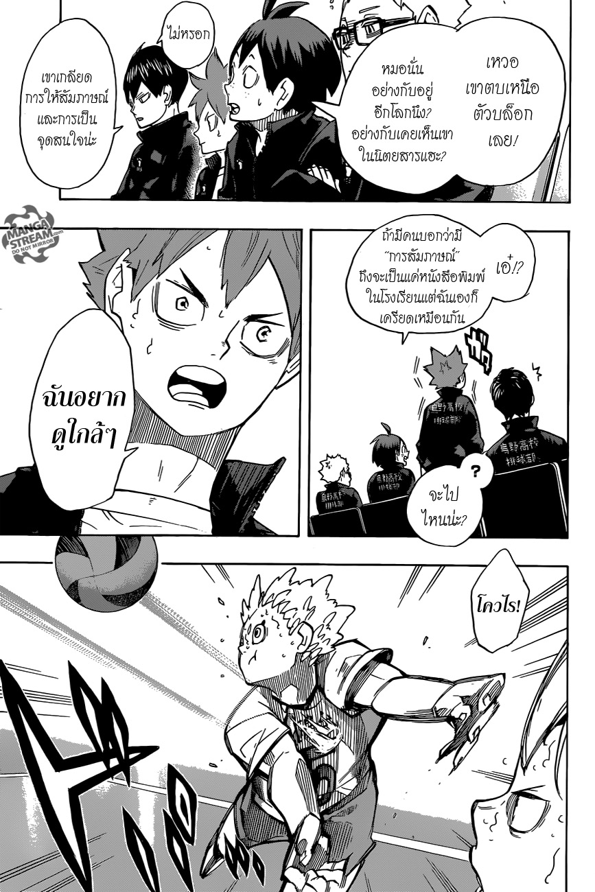 Haikyuu!! 245-โดดเด่น