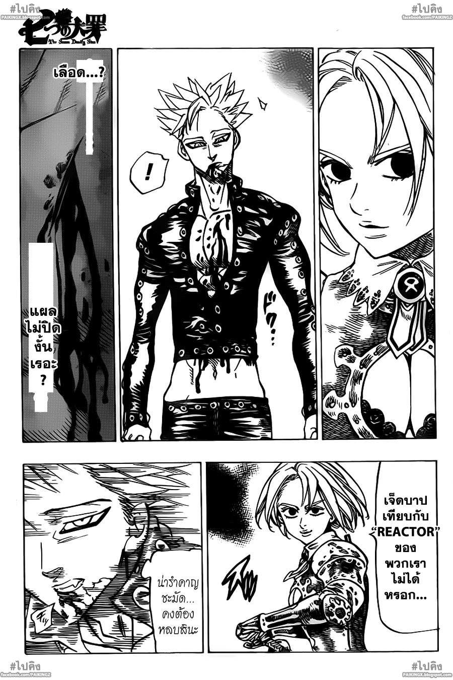 Nanatsu no Taizai 42-Demon Reactor