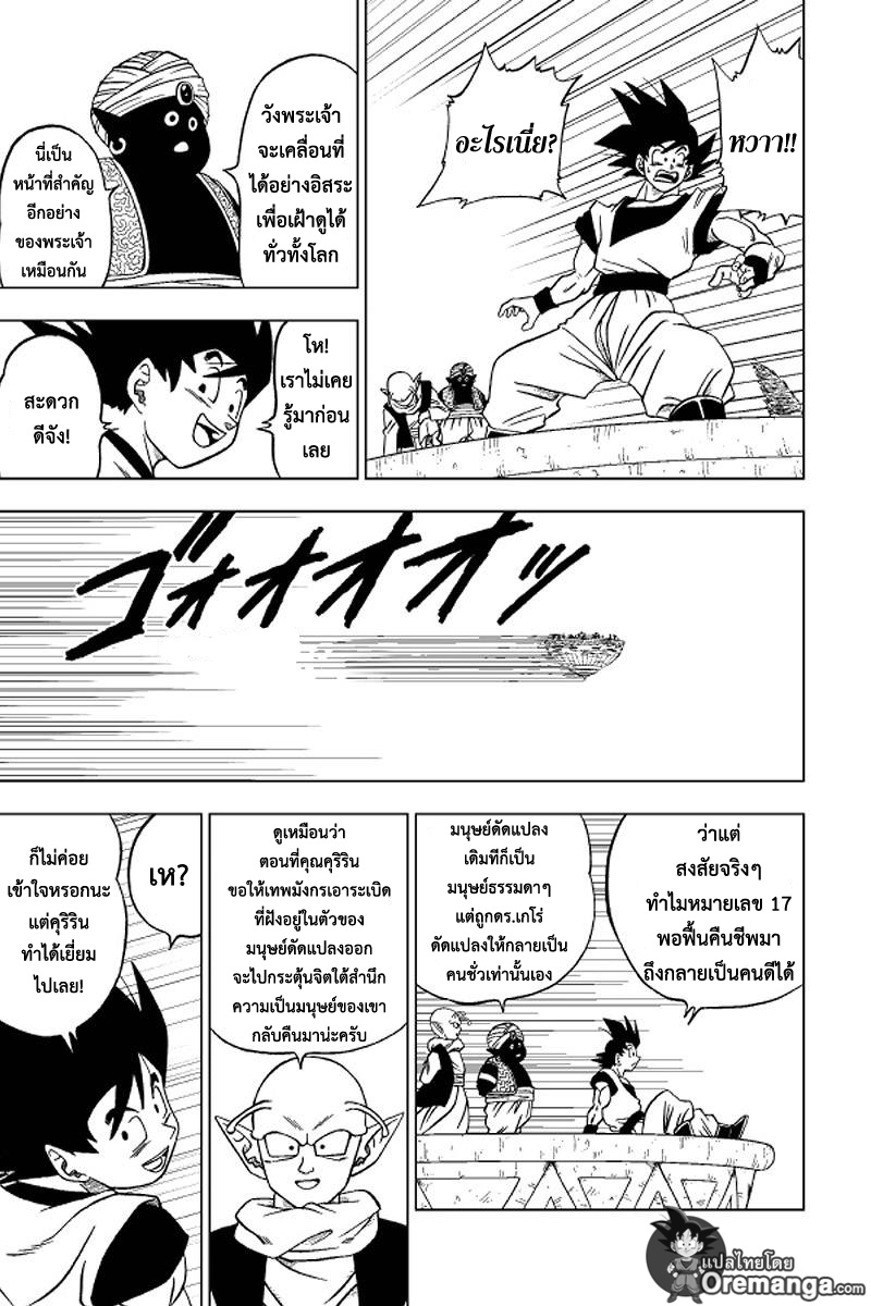 Dragon Ball Super 31-รวบรวมยอดนักสู้