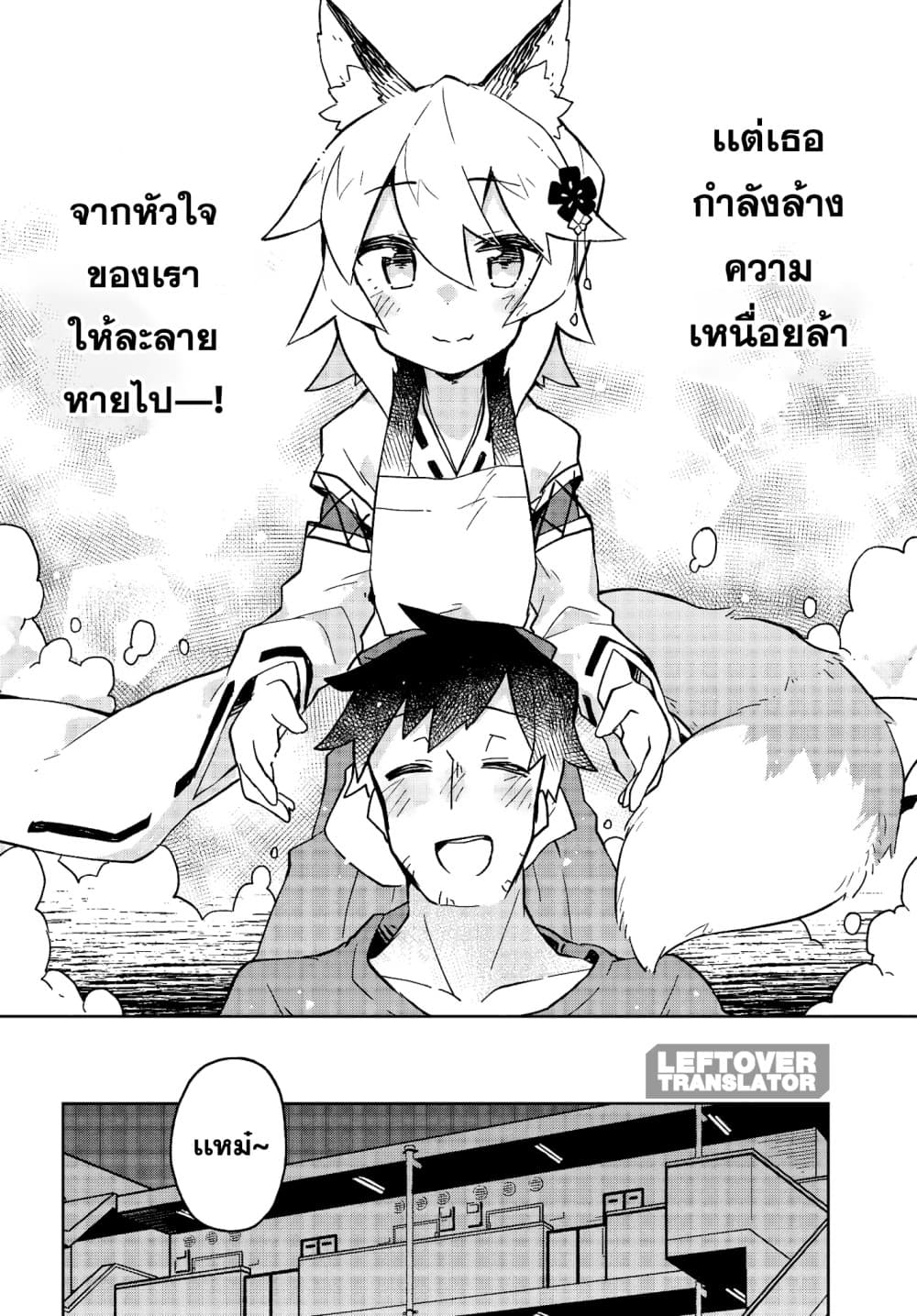Sewayaki Kitsune no Senko-san เซ็นโกะซังเทพจิ้งจอกจอมป่วน 18-ตัดผมใหม่