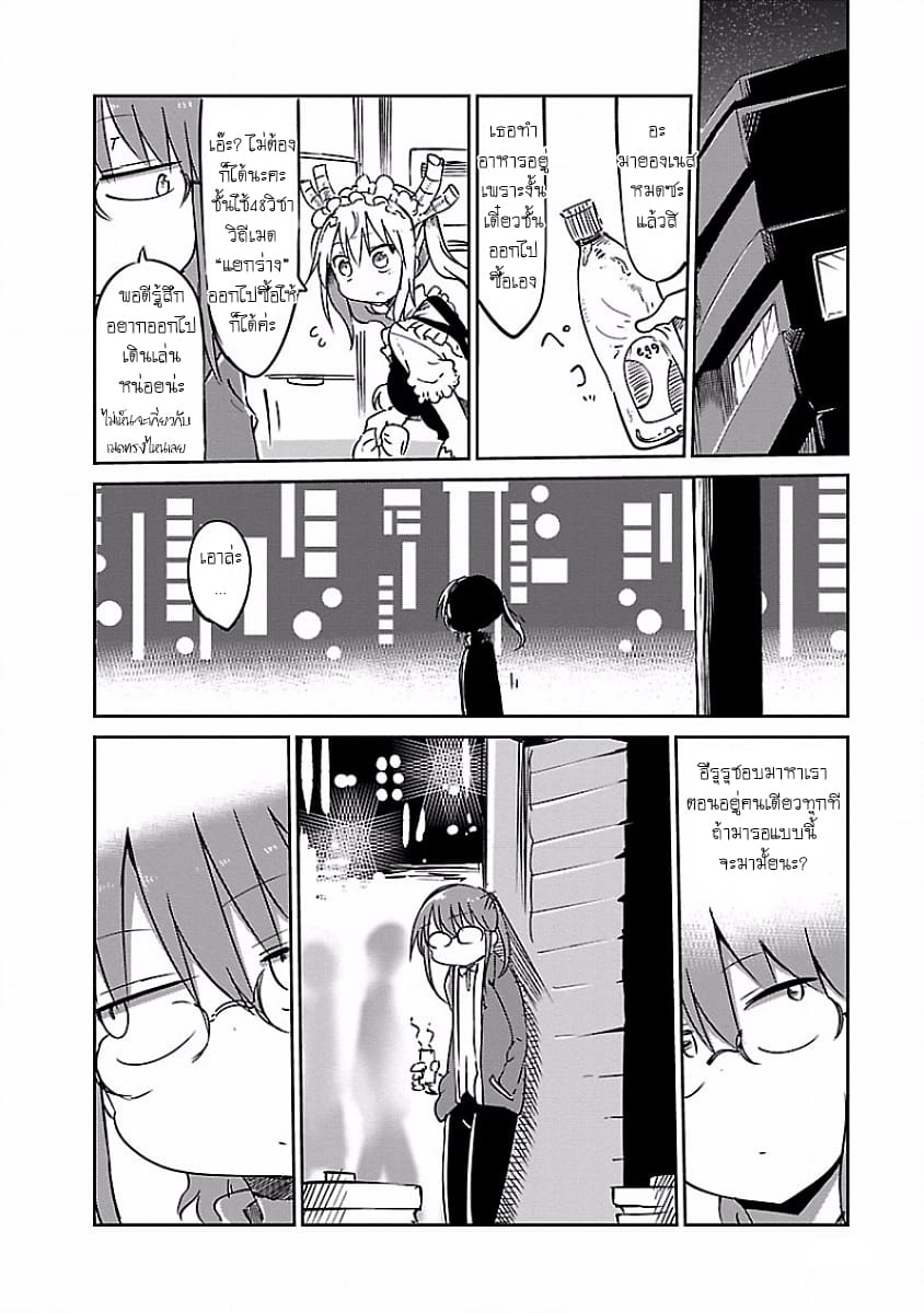 Kobayashi-san Chi no Maid Dragon สาวใช้มังกรของคุณโคบายาชิ 38-คุณโคบายาชิและอิรุรุ