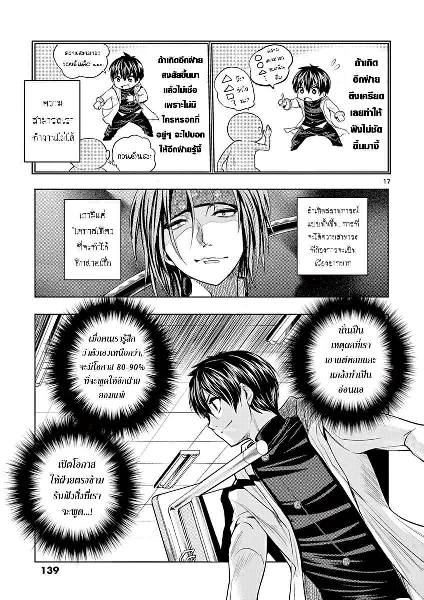 Battle in 5 Seconds After Meeting 5-ฝึกเล่น (1)