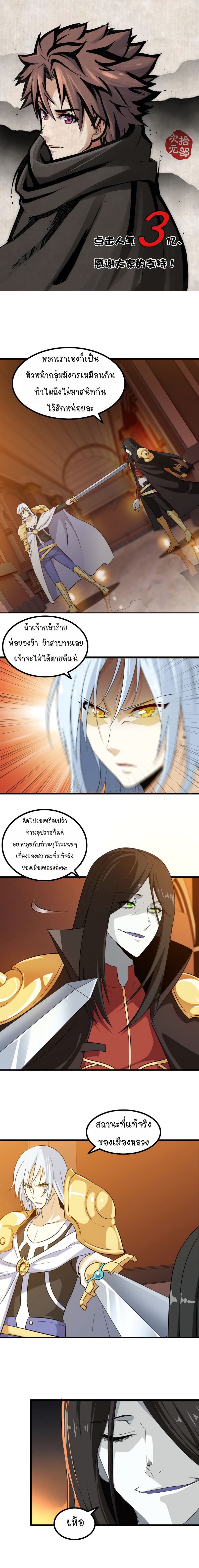 My Wife is a Demon Queen 30-30