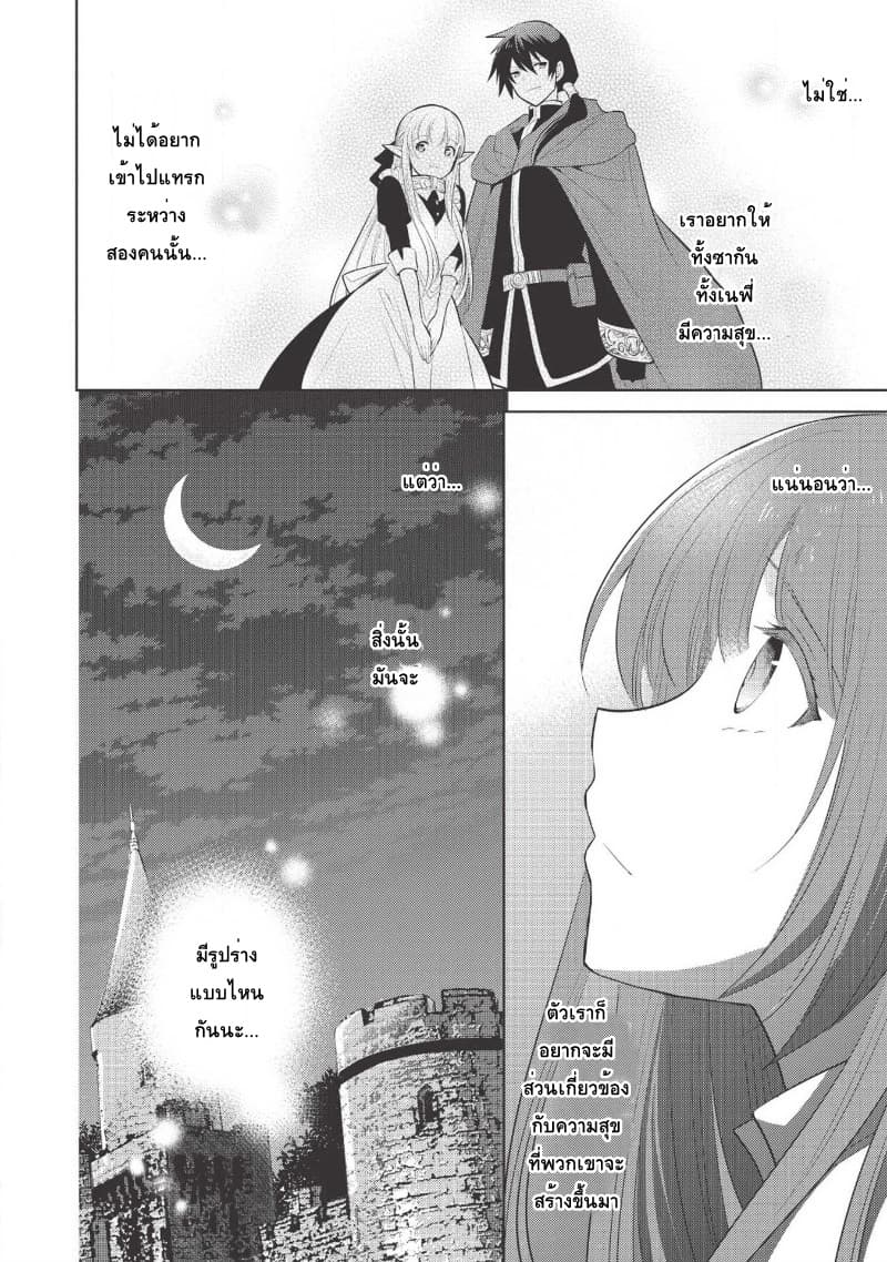 Maou no Ore ga Dorei Elf wo Yome ni Shitanda ga, Dou Medereba Ii? 20-เพราะสถานการณ์ของอัศวินศักดิ์สิทธิ์มันเละเทะไปหมดเลยไม่อยากไปยุ่งเกี่ยวแต่ว่า (3)
