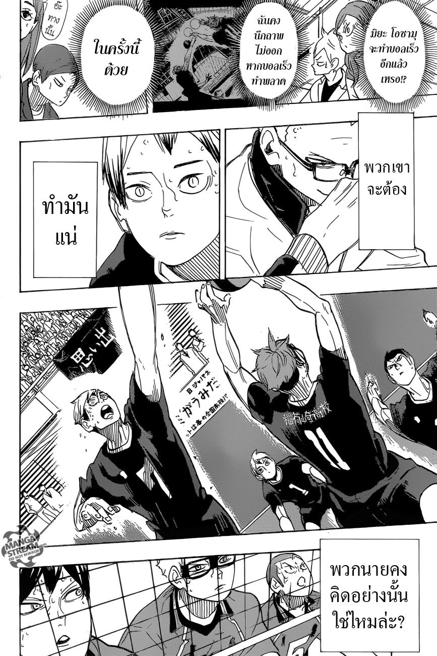 Haikyuu!! 284-เชื่อมต่อ