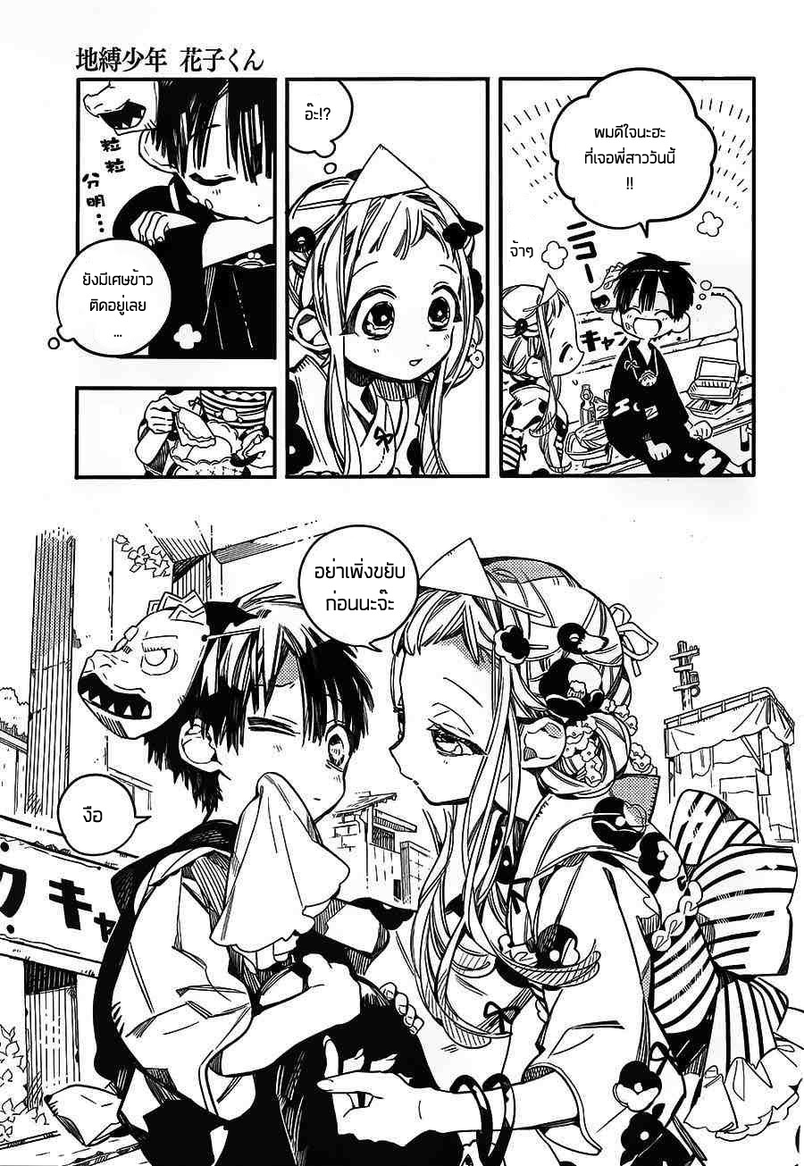 Jibaku Shounen Hanako-kun 38-แสงไฟยามฤดูร้อน Part 2