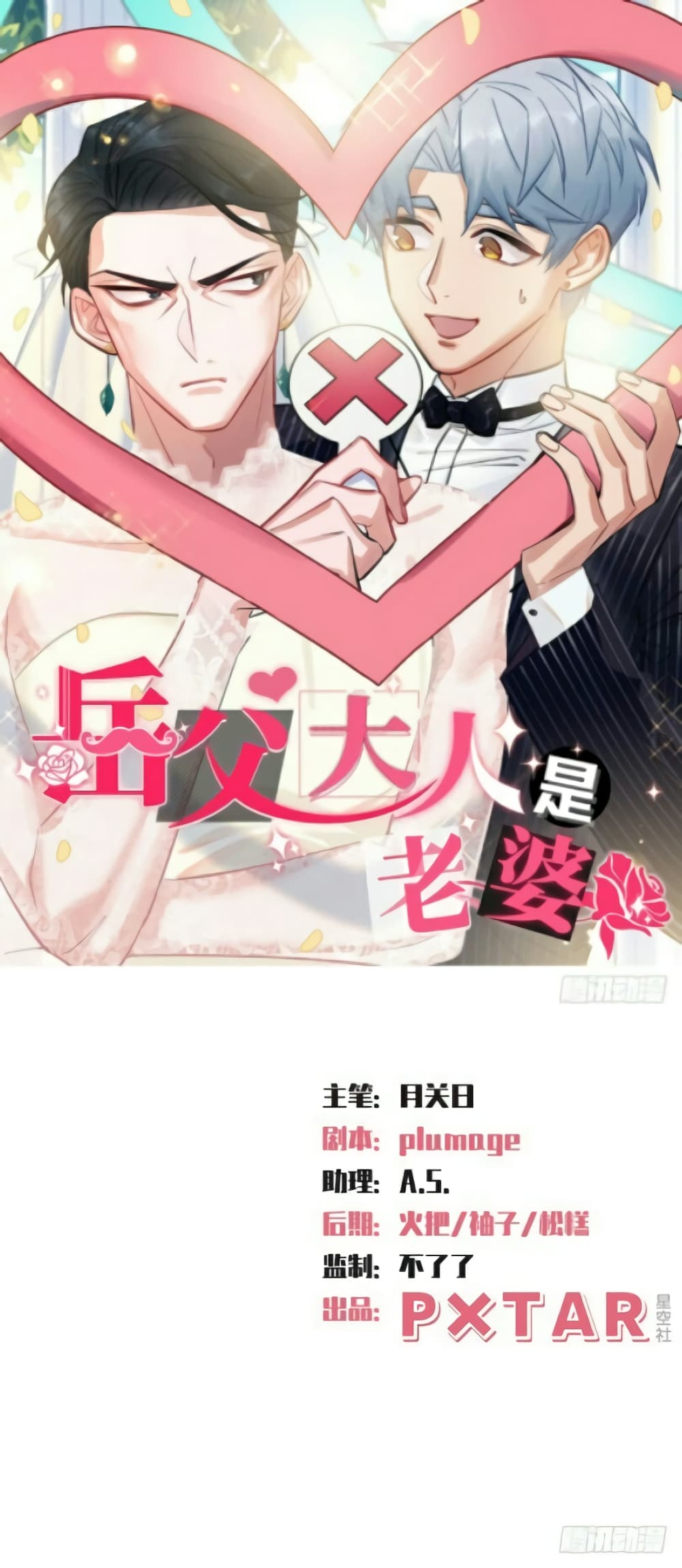 Father-in-law become to My  Wife 3-การจามของพ่อตา!