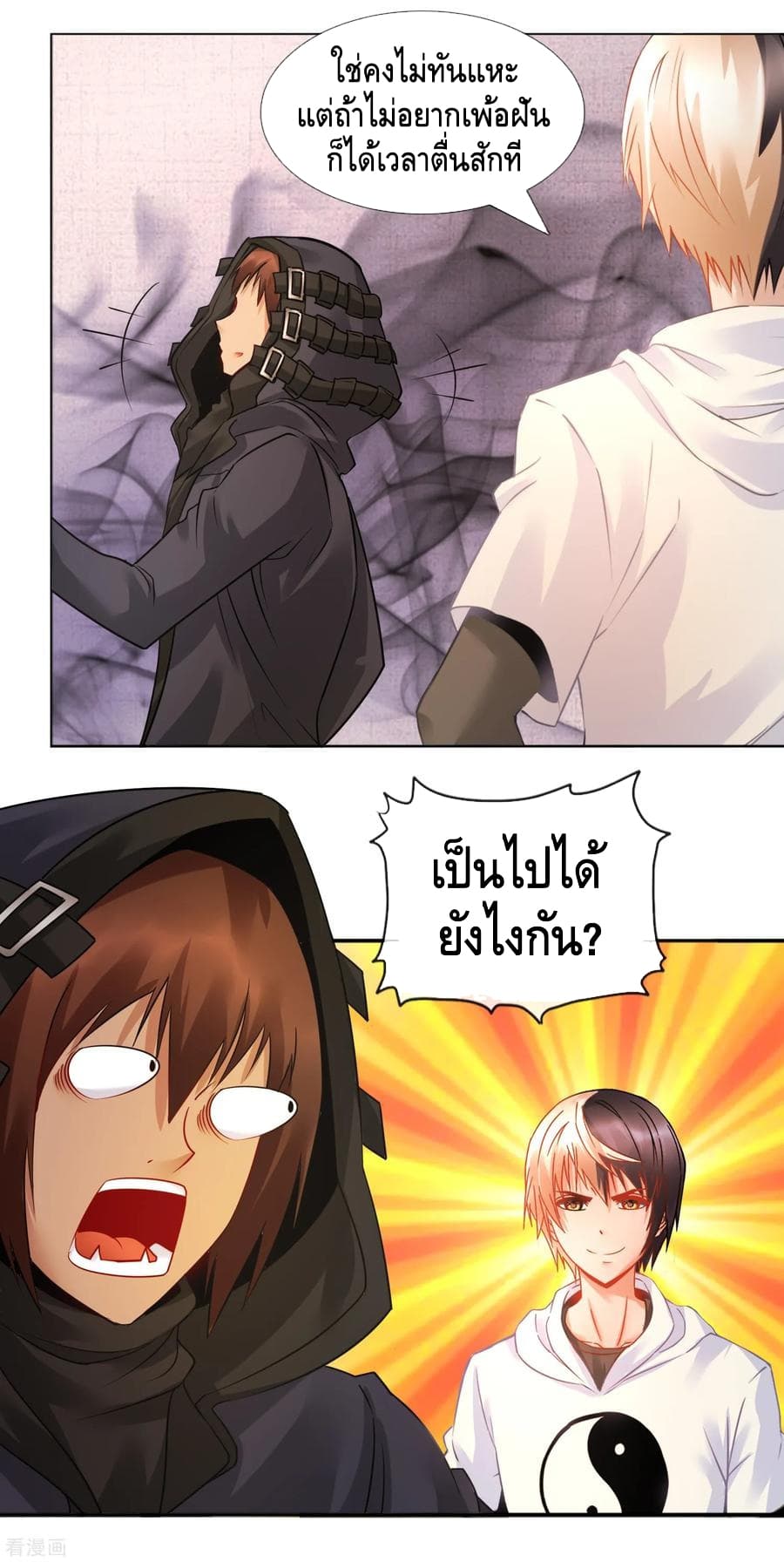 The Master Servant in The City ซินแสเกรียนเซียนฮวงจุ้ย 21-21