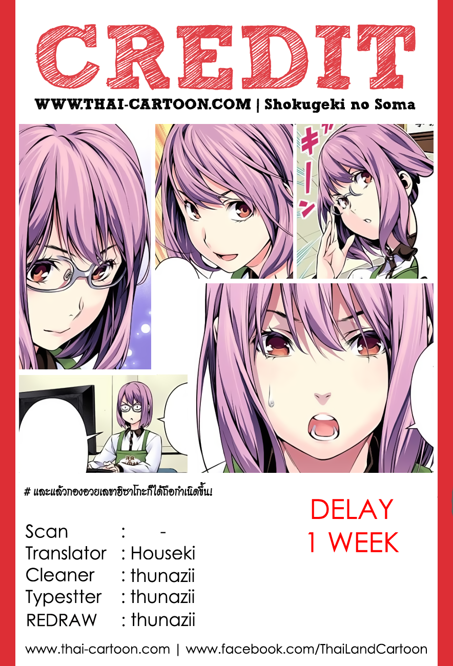 Shokugeki no Soma 108-เลือกเส้นทางของตัวเอง