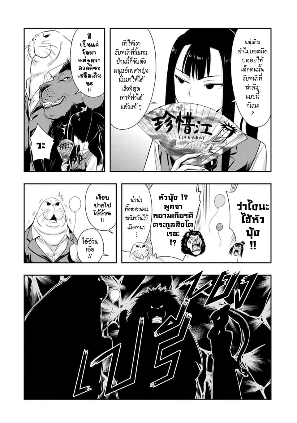 Murenase! Shiiton Gakuen 51-งานวัฒนธรรมโรงเรียนชีตอน วันที่ 2