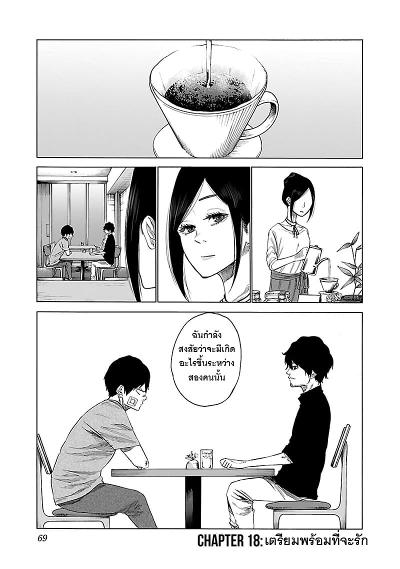Cigarette & Cherry 18-เตรียมพร้อมที่จะรัก