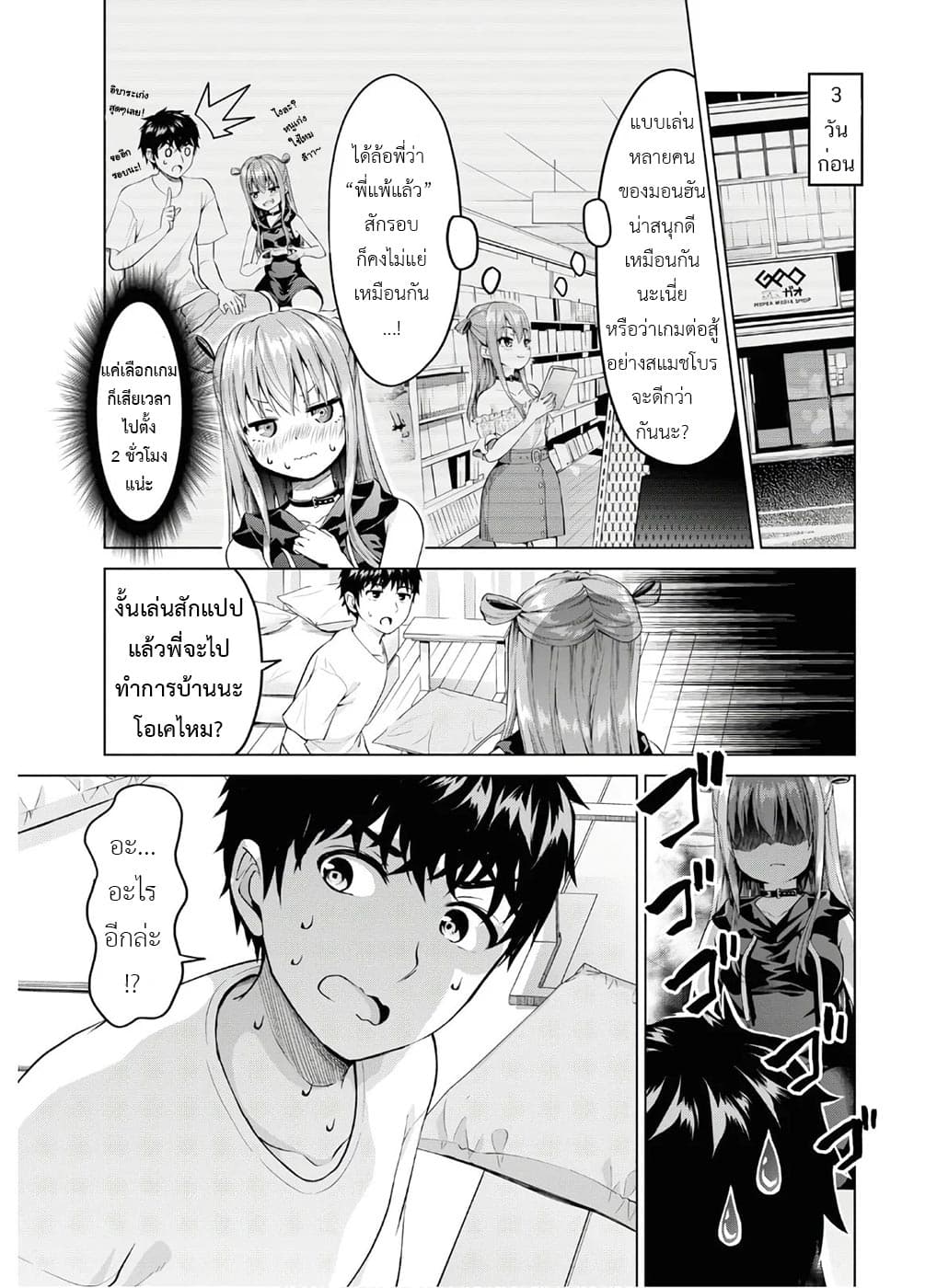 Hankou dekinai! Ibara-chan 1-1