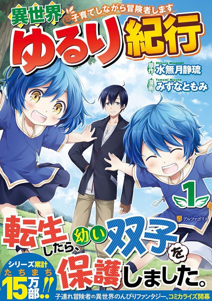 Isekai Yururi Kikou 15-นี่มัน นม !!!
