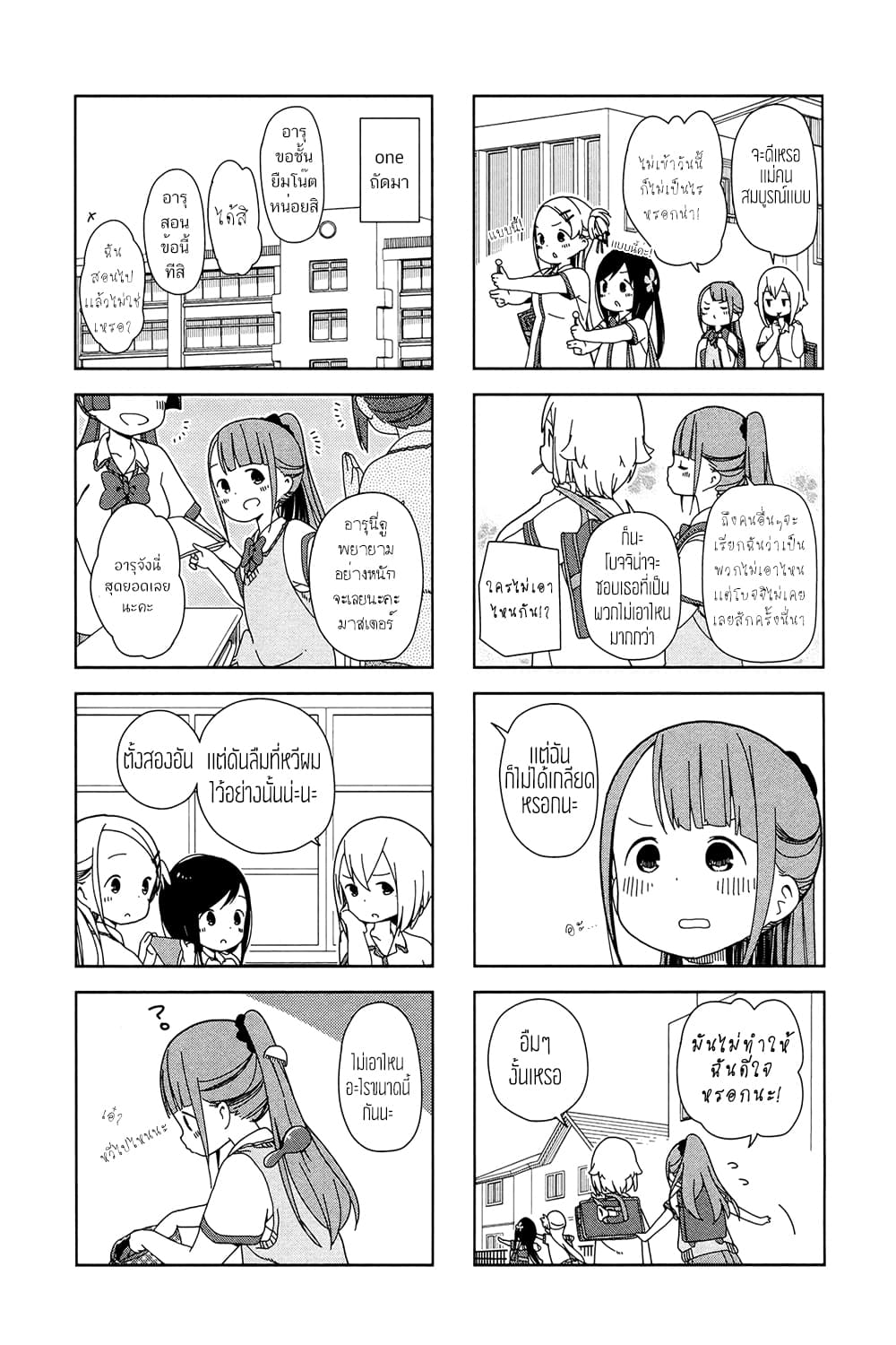 Hitoribocchi no OO Seikatsu 12-12