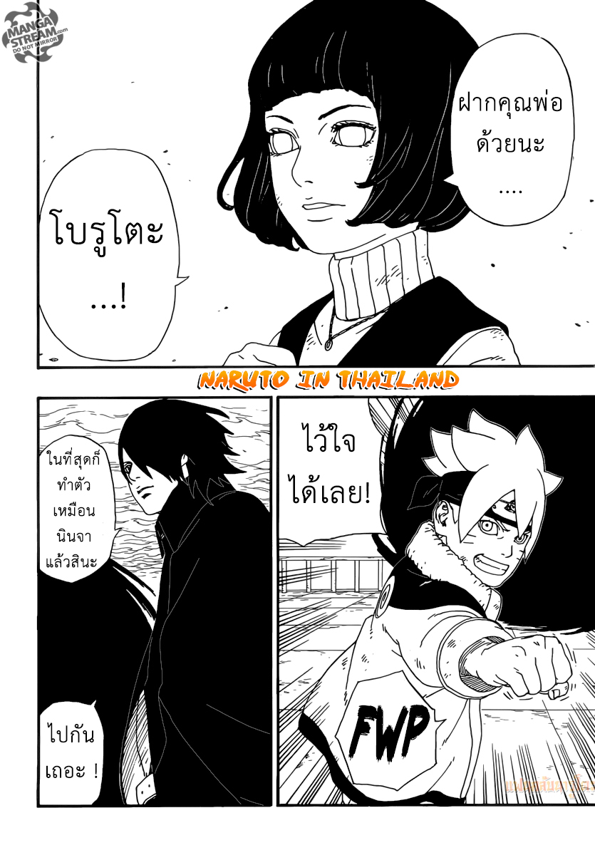 Boruto 6-ผู้พ่ายแพ้
