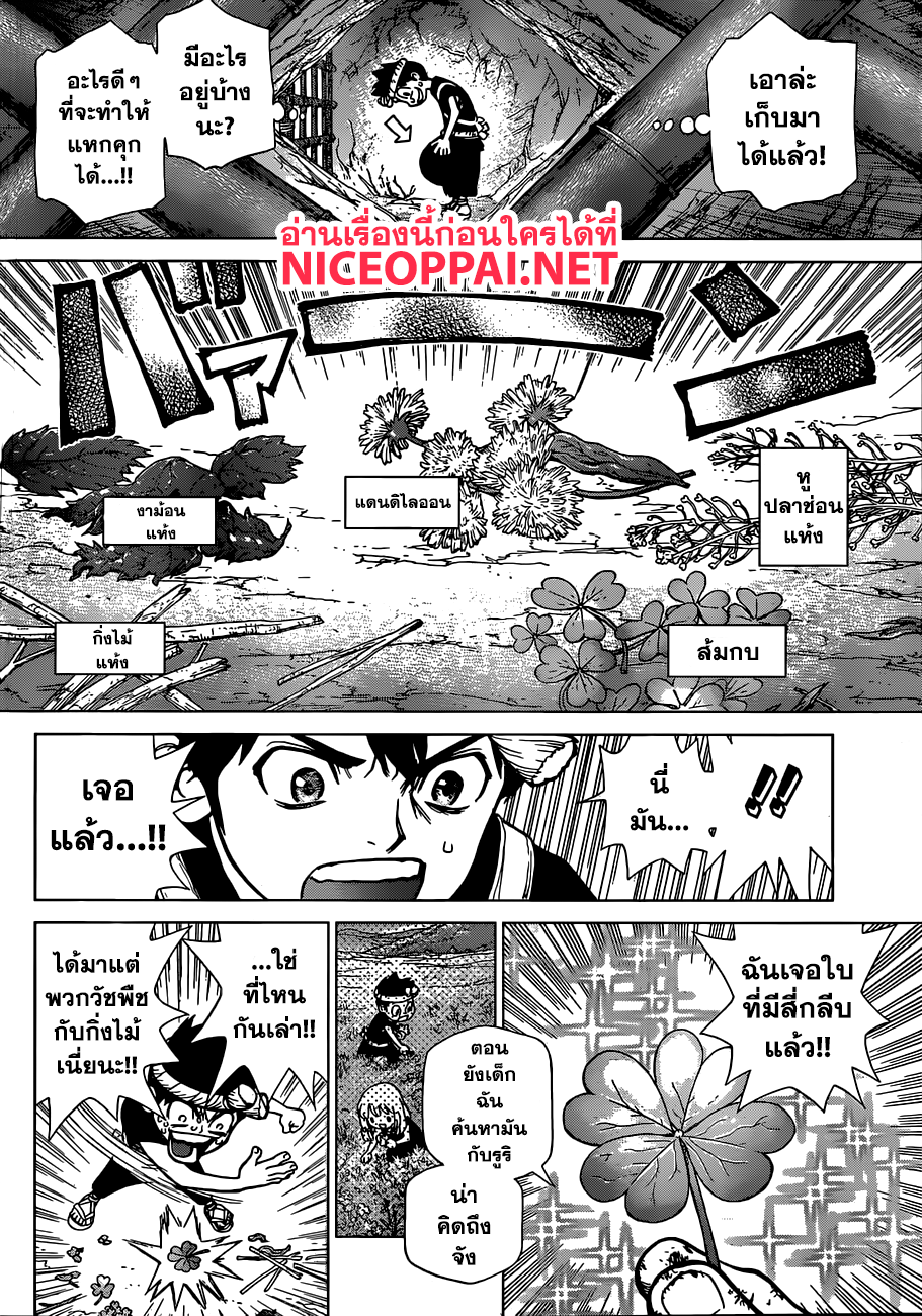 Dr.Stone 71-Prison Break