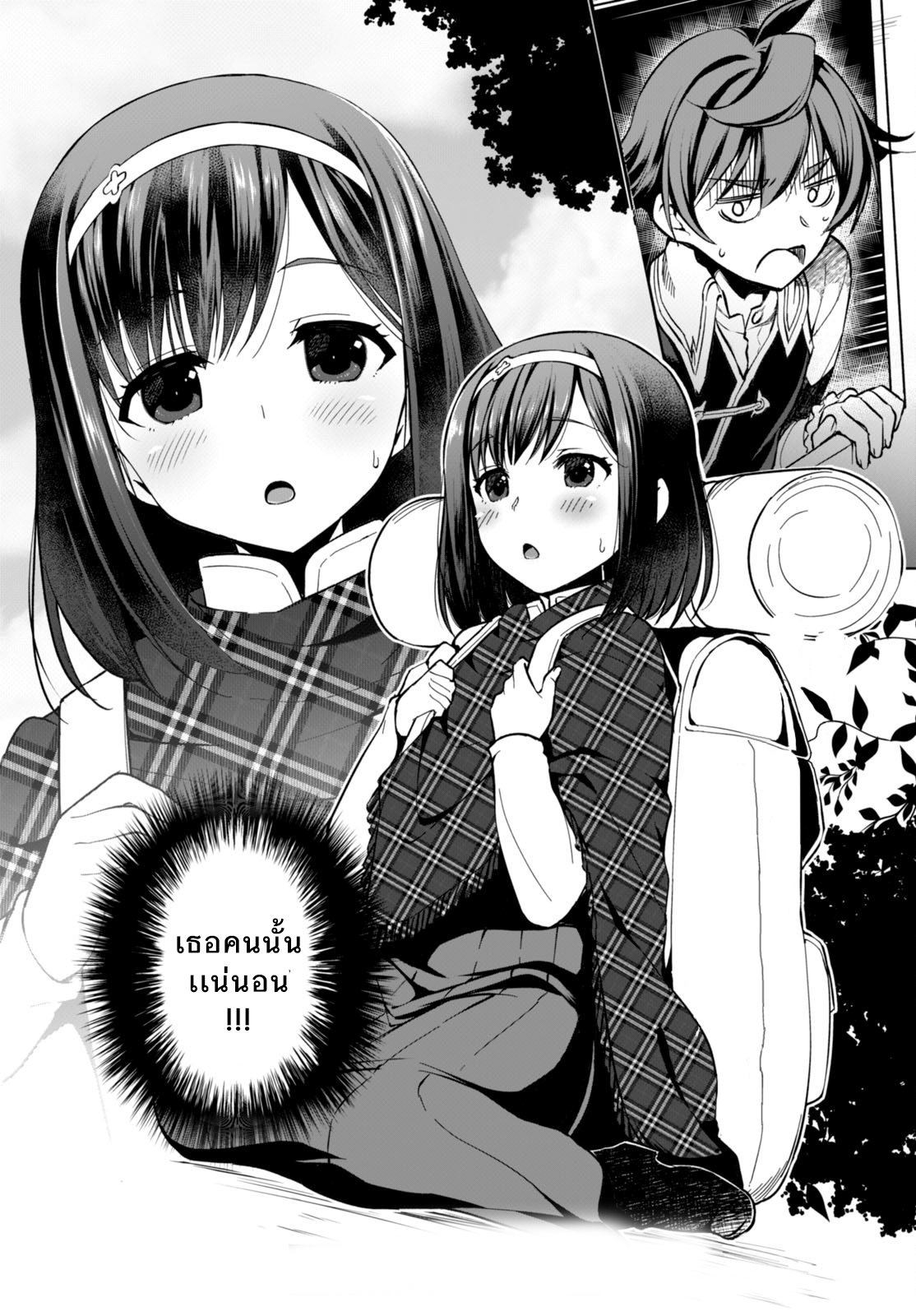 Botsuraku Youtei Nanode, Kajishokunin wo Mezasu 1-เธอคนนั้น...!