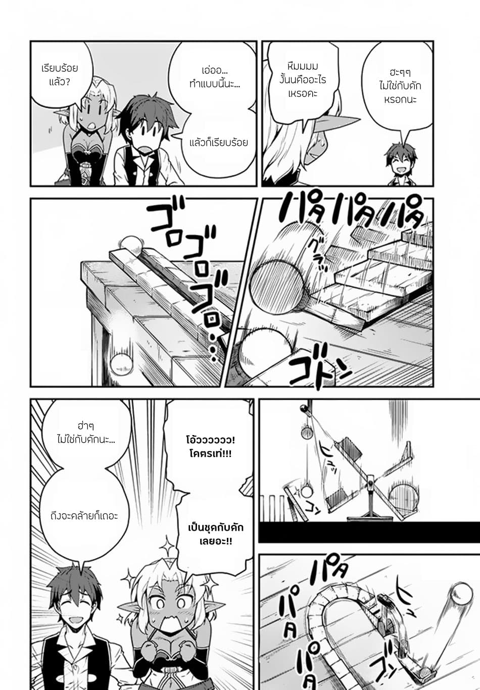 Isekai Nonbiri Nouka ชีวิตเกษตรตามใจ ในต่างโลก 65-65