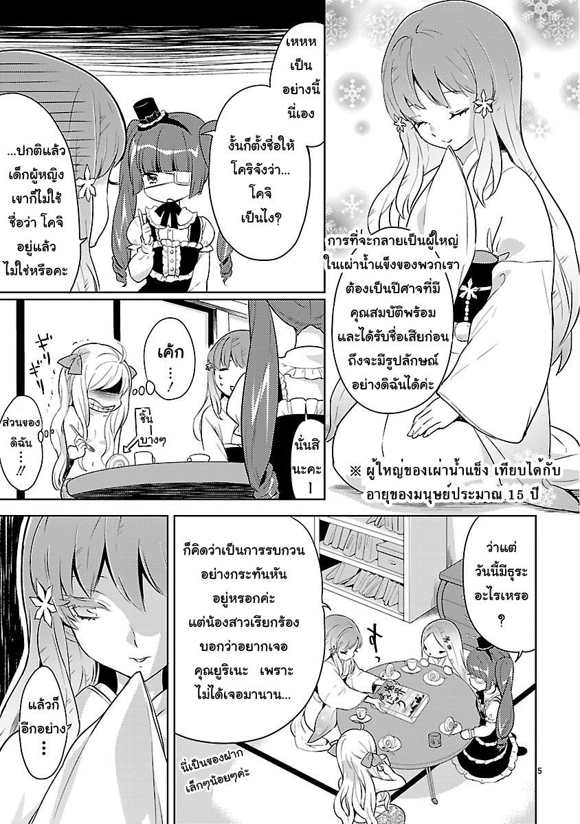 Jashin-chan Dropkick 16-ปีศาจน้ำแข็ง ยูสะมาแล้ว!