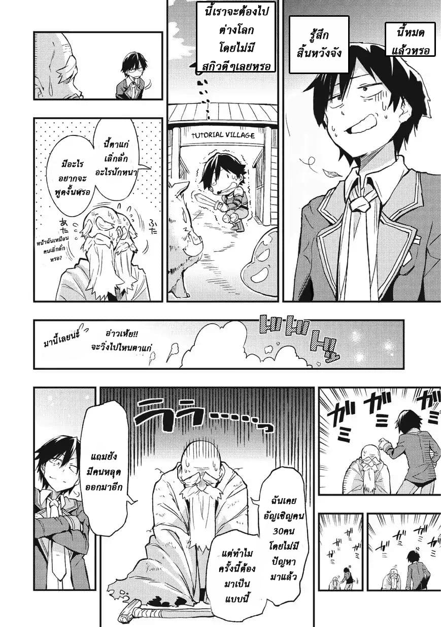 Hitoribocchi no Isekai Kouryaku การยึดโลกของนายผู้โดดเดี่ยว 1-1