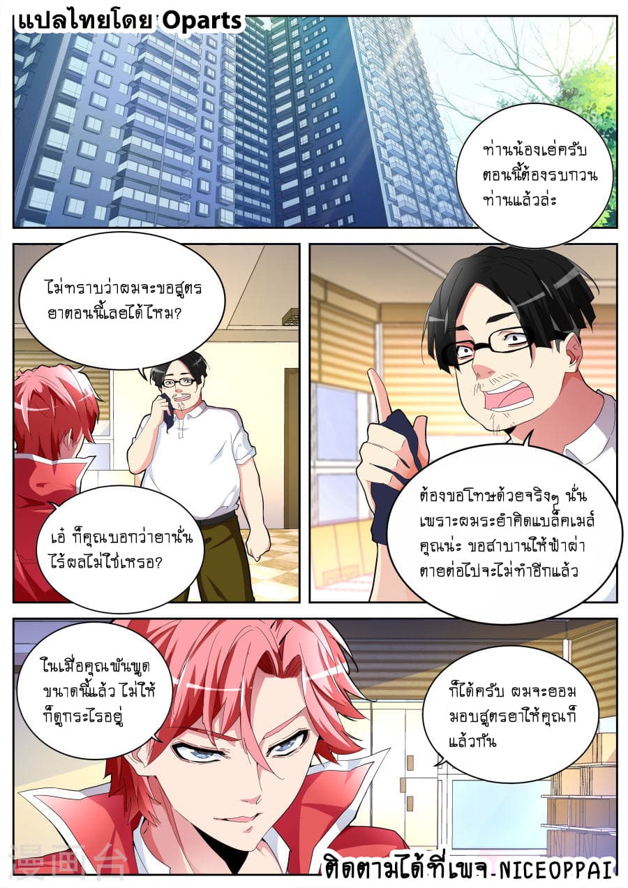 Tian Cai Gao Shou จ้าวอัจฉริยะ 43-43