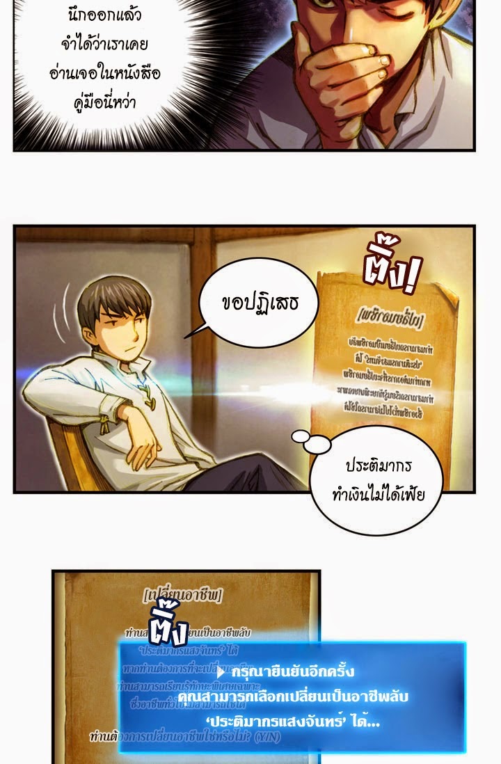 Legendary Moonlight Sculptor ประติมากรแสงจันทร์ในตำนาน 7-มรดกของซาฮับ