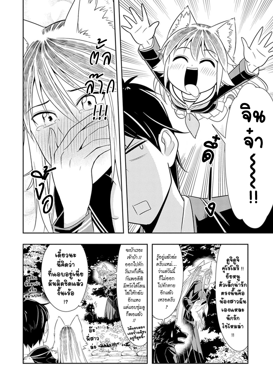 Murenase! Shiiton Gakuen 22-ฮันนี่แบดเจอร์ผู้ไร้เทียมทาน !