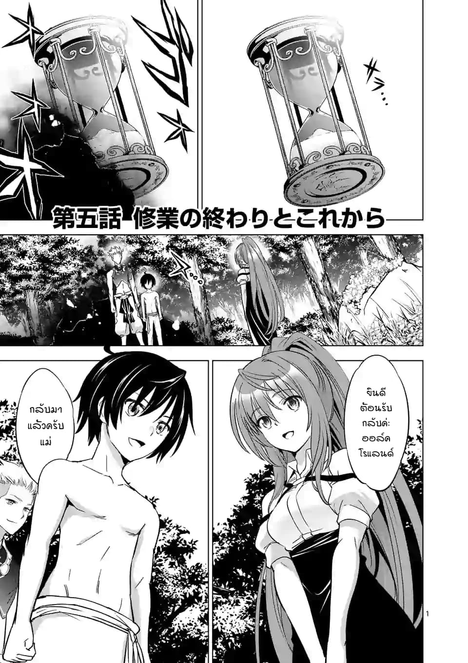 Shijou Saikyou Oak-san no Tanoshii Tanetsuke Harem Zukuri 5-จุดจบของการฝึกและหลังจากนี้