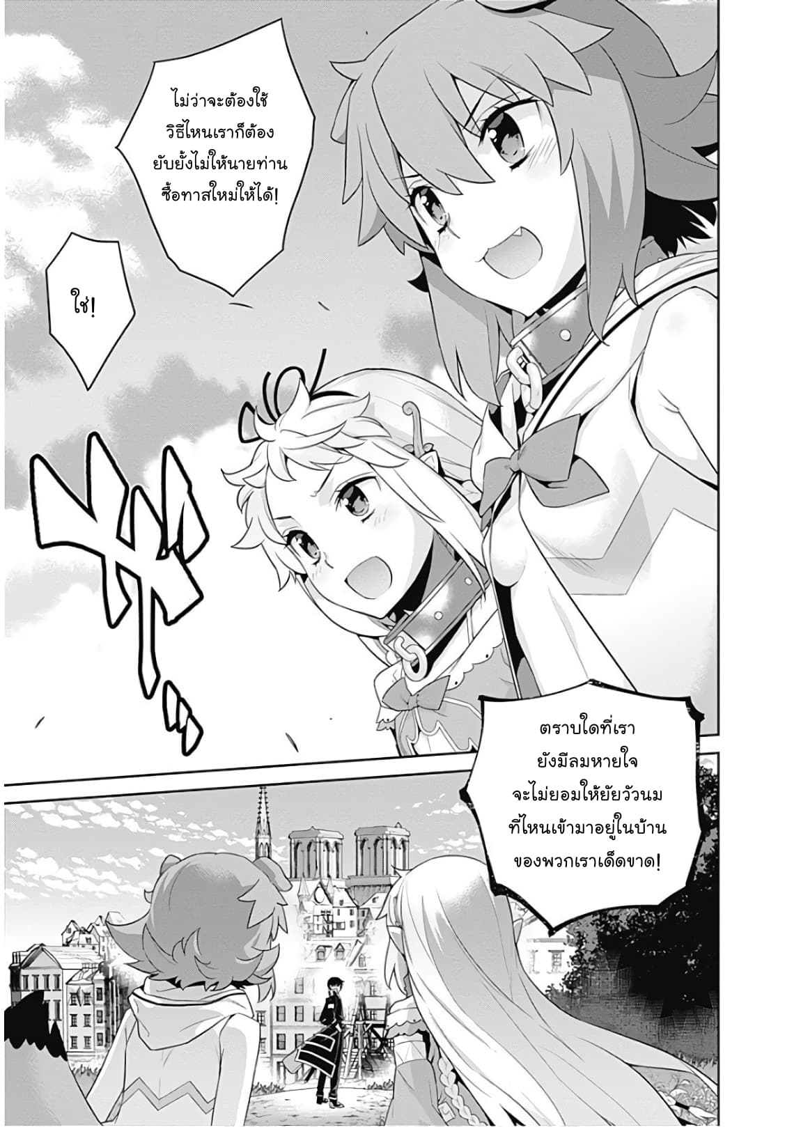 Isekai Elf no Dorei-chan เอลฟ์จ๋าทาสต่างโลก 27-วางแผนรับมือ